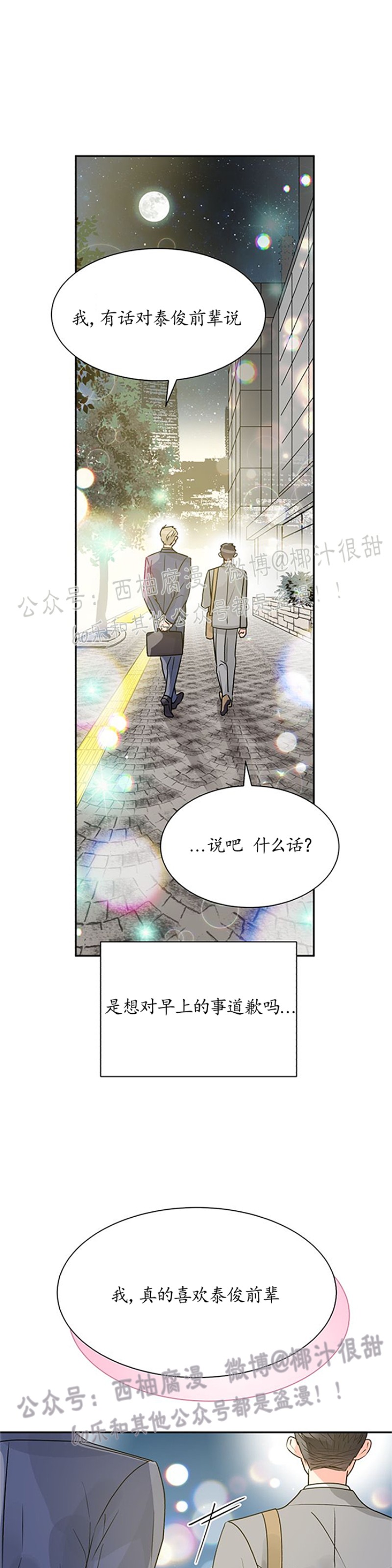 《营业部的丘比特》漫画最新章节第8话免费下拉式在线观看章节第【34】张图片