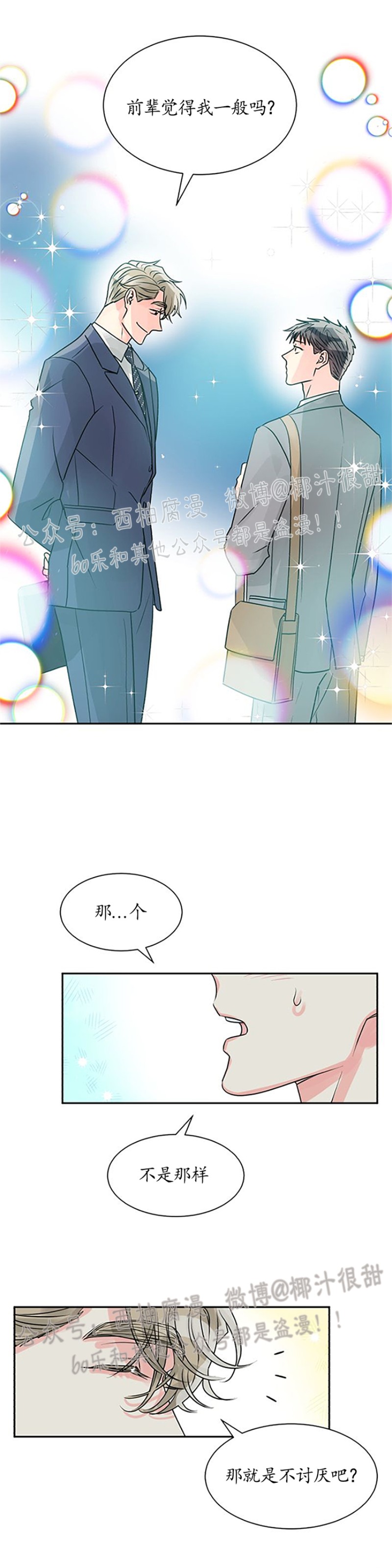 《营业部的丘比特》漫画最新章节第8话免费下拉式在线观看章节第【36】张图片