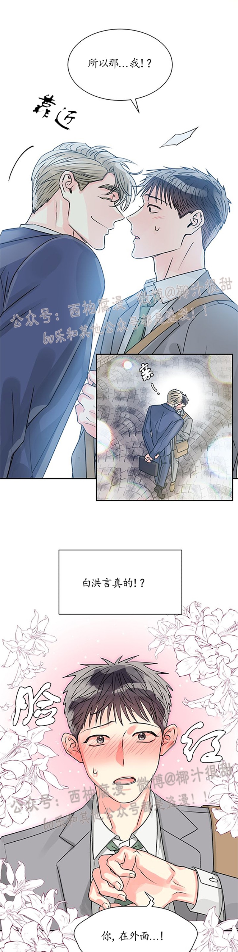 《营业部的丘比特》漫画最新章节第8话免费下拉式在线观看章节第【38】张图片