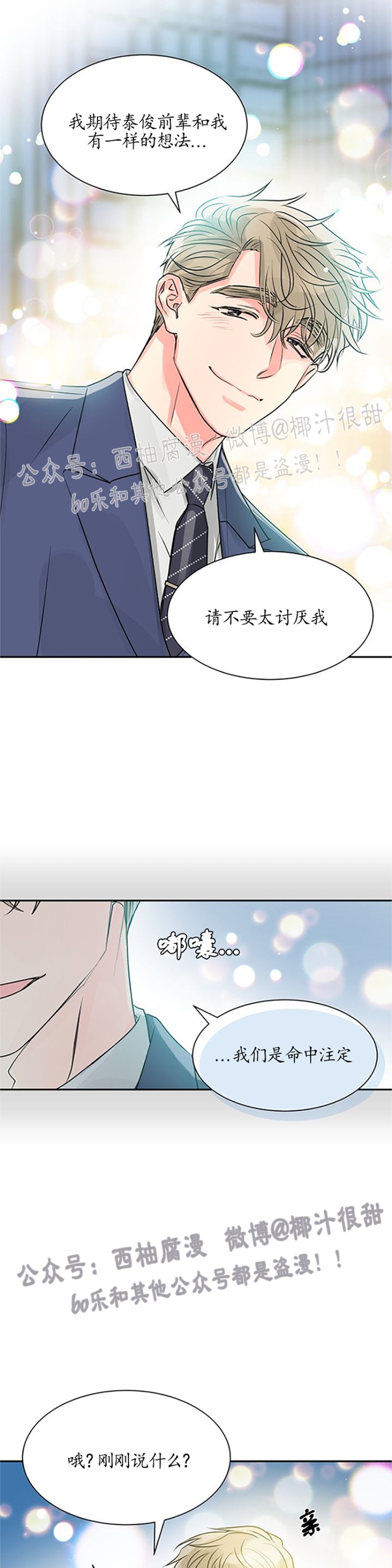 《营业部的丘比特》漫画最新章节第8话免费下拉式在线观看章节第【40】张图片