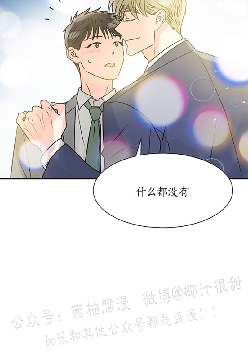 《营业部的丘比特》漫画最新章节第8话免费下拉式在线观看章节第【41】张图片