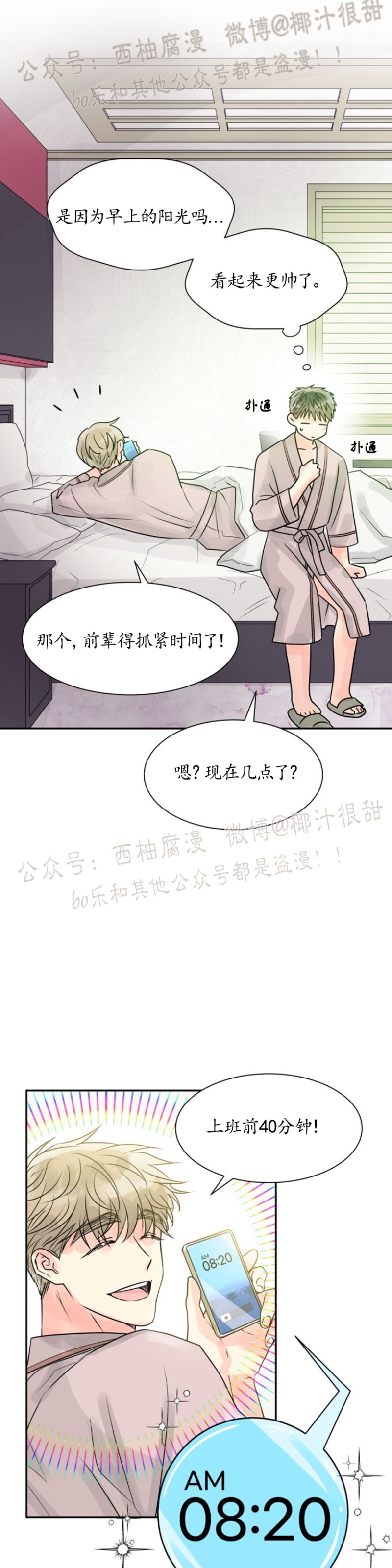 《营业部的丘比特》漫画最新章节第8话免费下拉式在线观看章节第【8】张图片