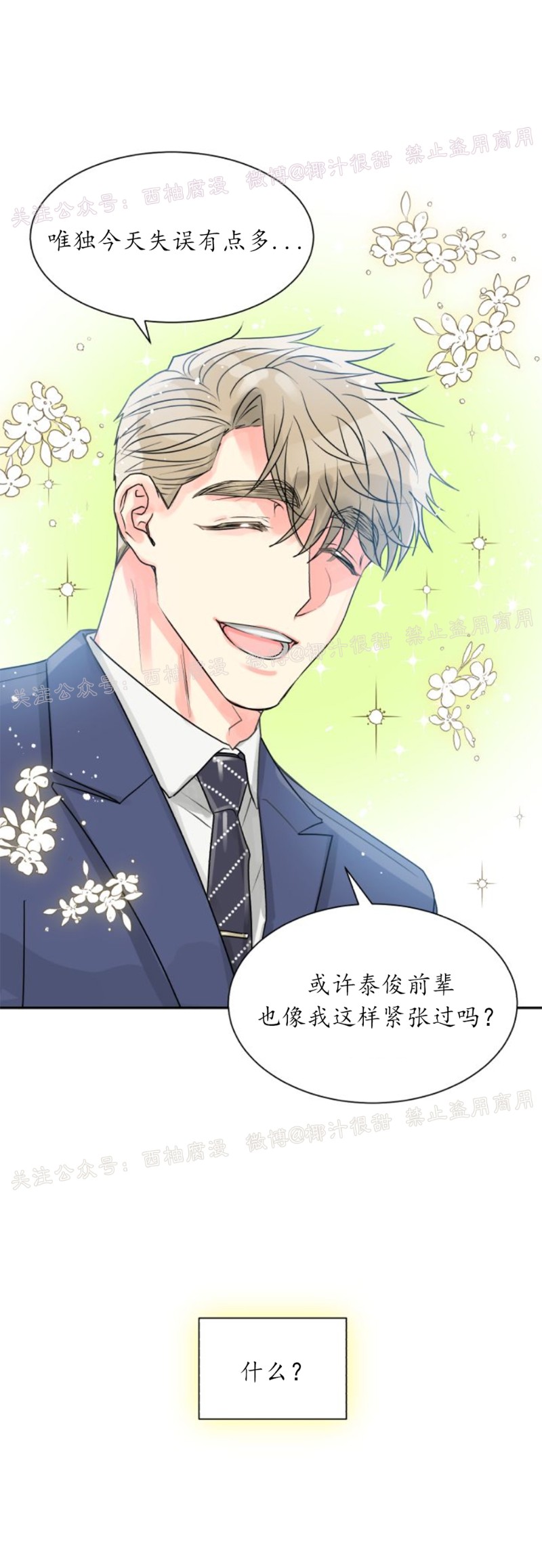 《营业部的丘比特》漫画最新章节第6话免费下拉式在线观看章节第【2】张图片