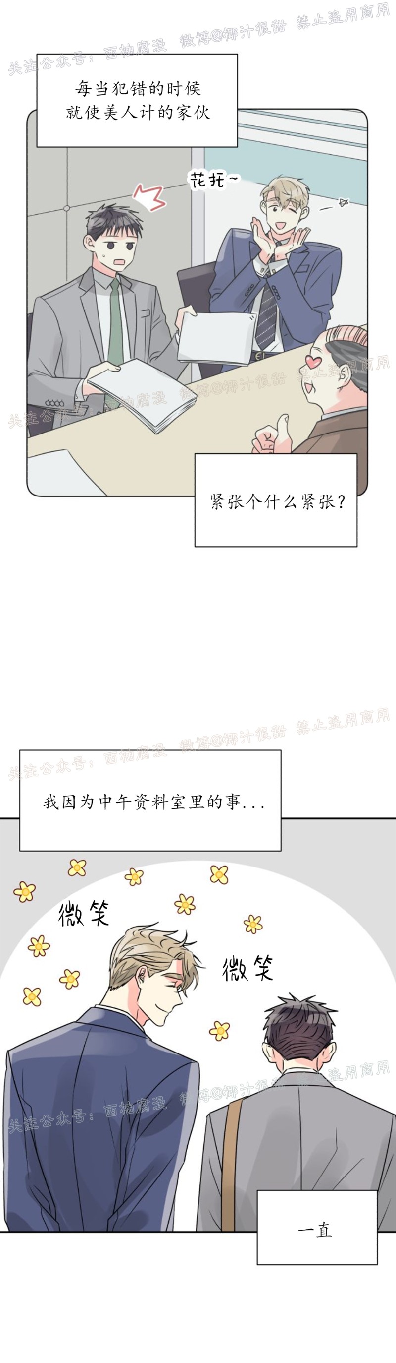 《营业部的丘比特》漫画最新章节第6话免费下拉式在线观看章节第【3】张图片