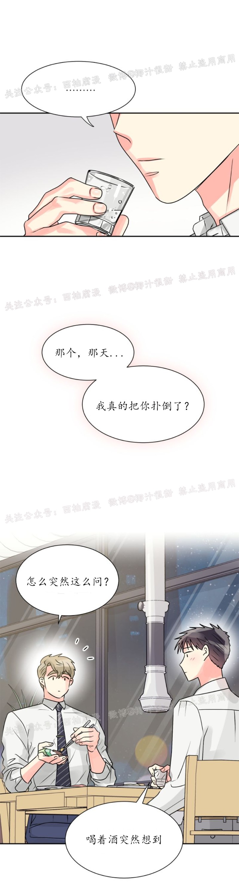 《营业部的丘比特》漫画最新章节第6话免费下拉式在线观看章节第【11】张图片