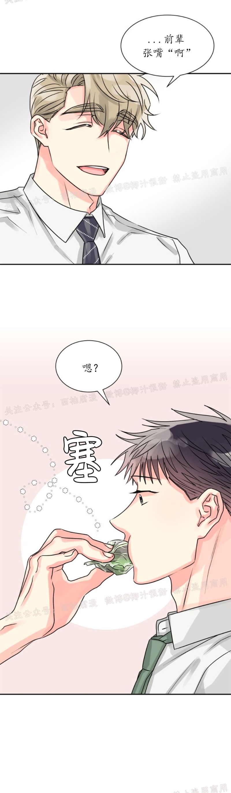 《营业部的丘比特》漫画最新章节第6话免费下拉式在线观看章节第【12】张图片