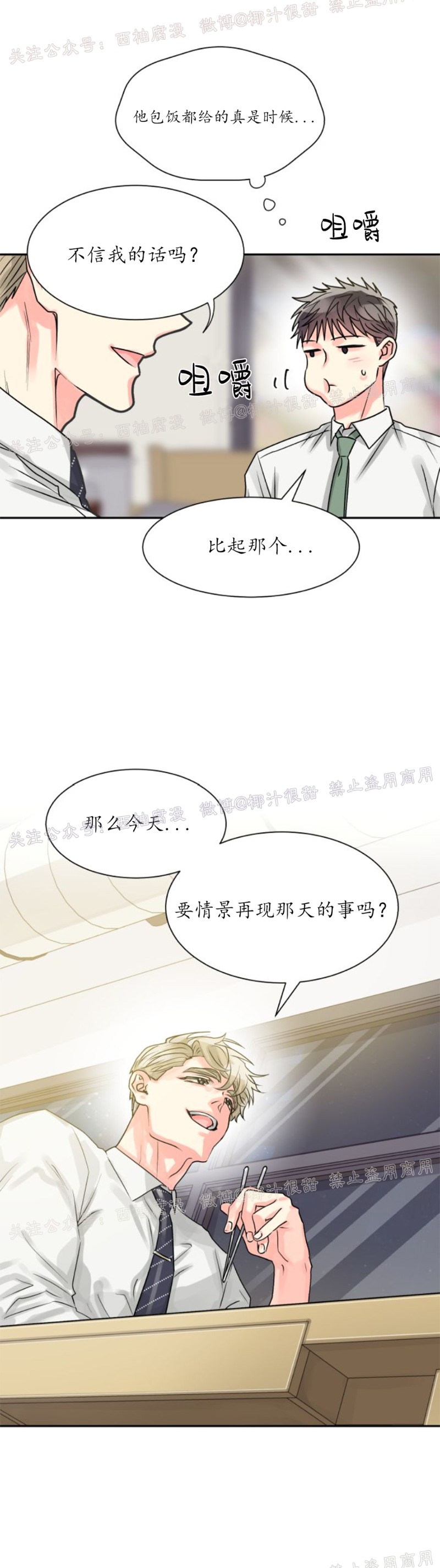 《营业部的丘比特》漫画最新章节第6话免费下拉式在线观看章节第【13】张图片