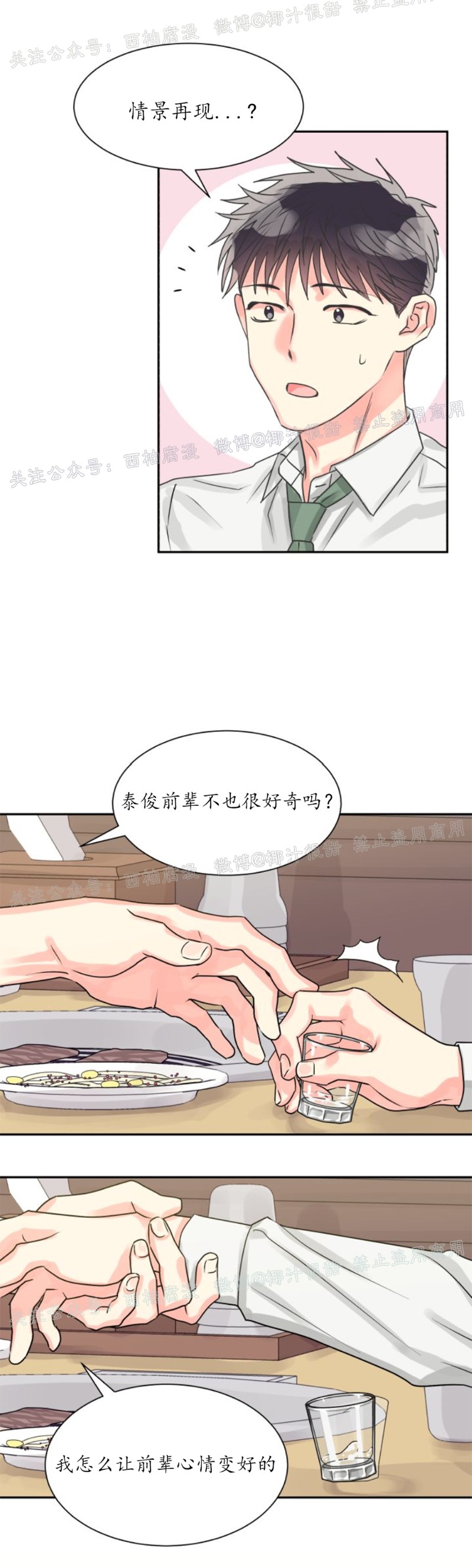 《营业部的丘比特》漫画最新章节第6话免费下拉式在线观看章节第【14】张图片