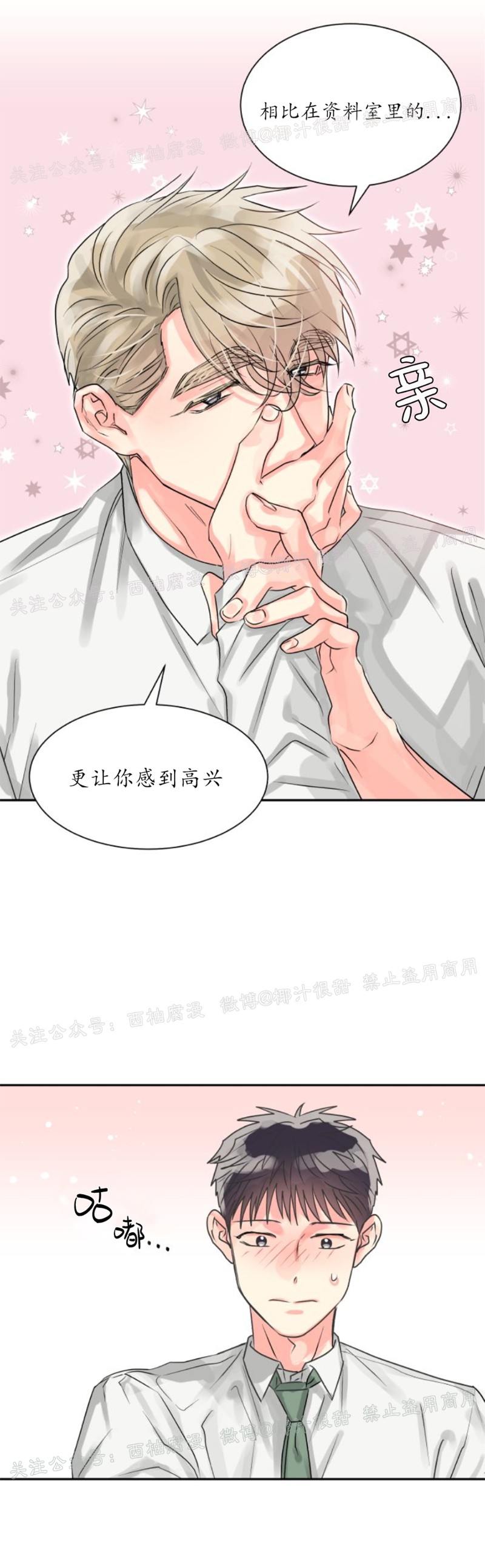 《营业部的丘比特》漫画最新章节第6话免费下拉式在线观看章节第【15】张图片