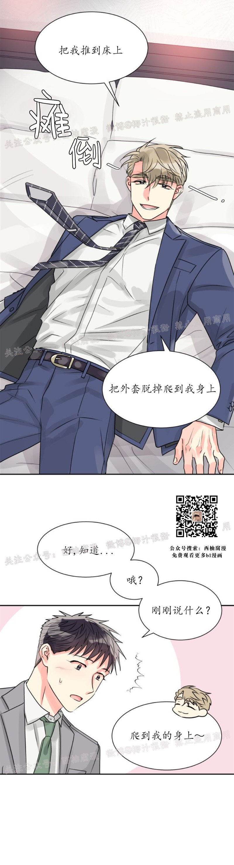 《营业部的丘比特》漫画最新章节第6话免费下拉式在线观看章节第【19】张图片