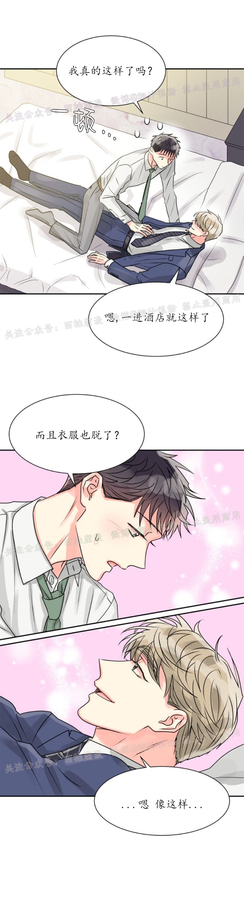 《营业部的丘比特》漫画最新章节第6话免费下拉式在线观看章节第【20】张图片