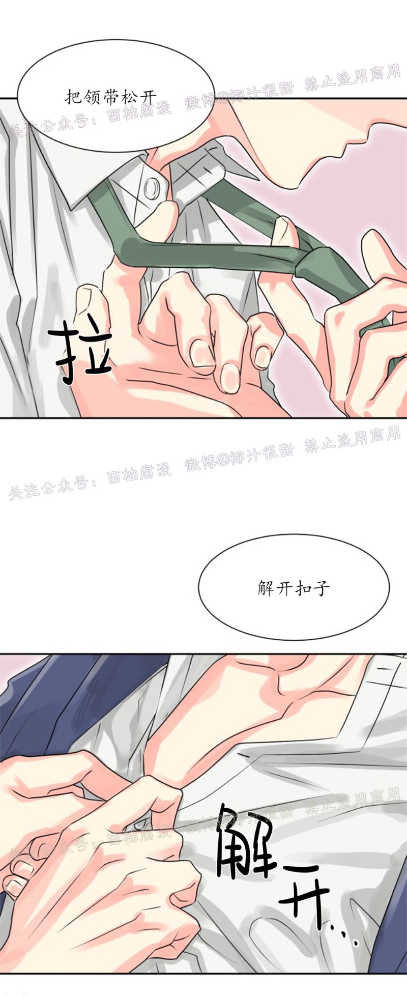 《营业部的丘比特》漫画最新章节第6话免费下拉式在线观看章节第【21】张图片