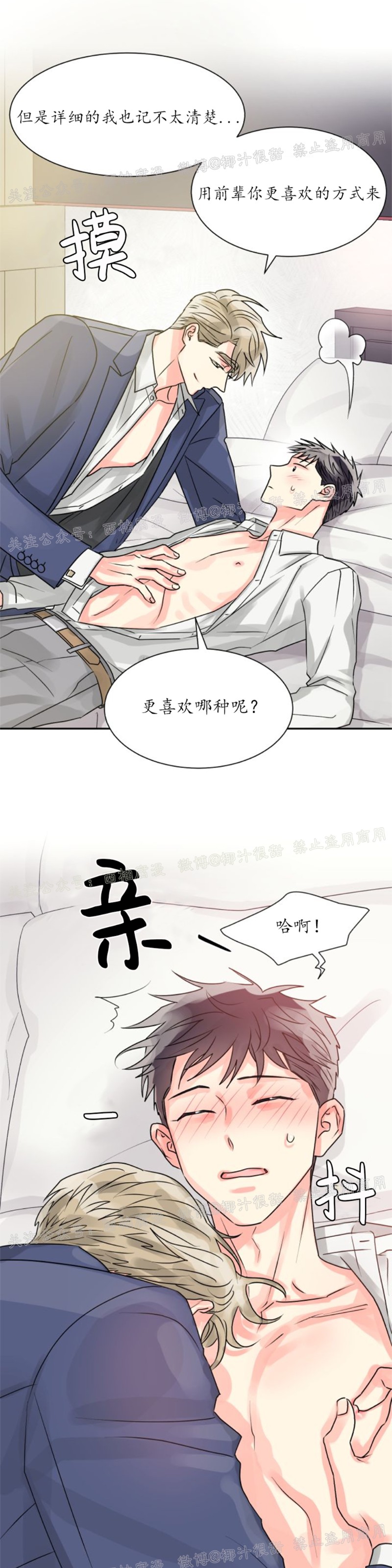 《营业部的丘比特》漫画最新章节第6话免费下拉式在线观看章节第【27】张图片