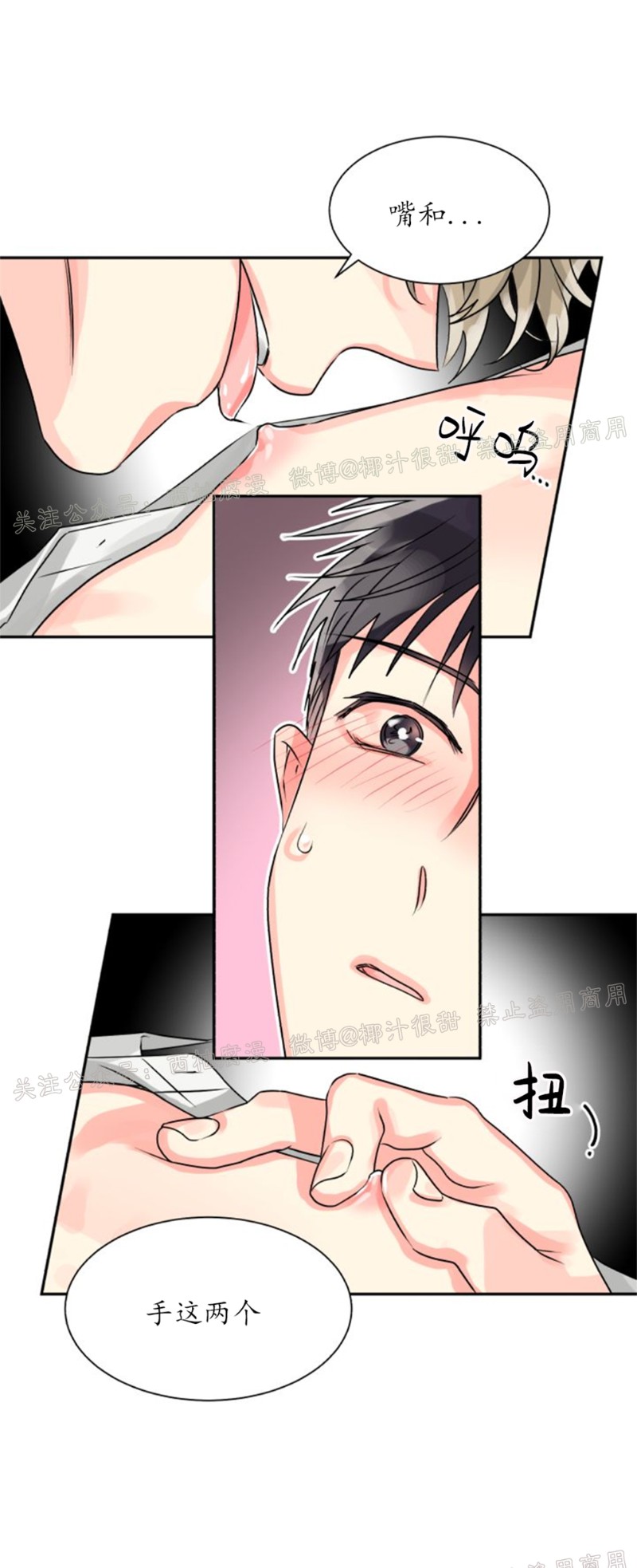 《营业部的丘比特》漫画最新章节第6话免费下拉式在线观看章节第【29】张图片