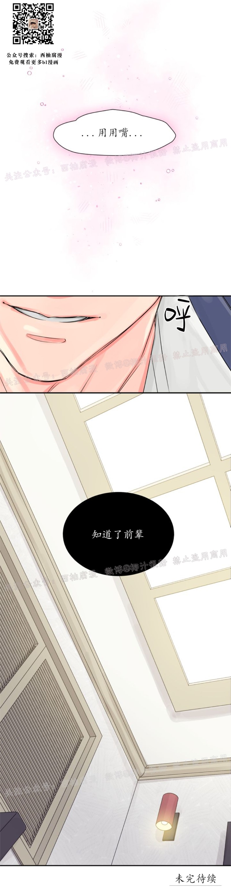 《营业部的丘比特》漫画最新章节第6话免费下拉式在线观看章节第【31】张图片