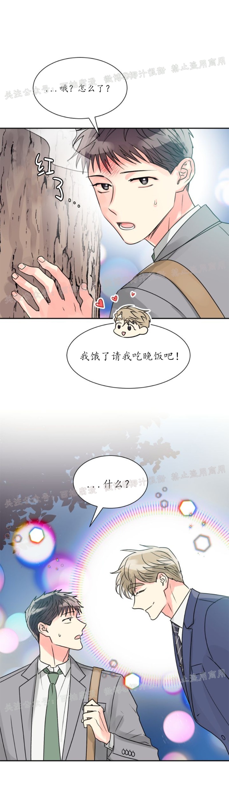 《营业部的丘比特》漫画最新章节第6话免费下拉式在线观看章节第【5】张图片