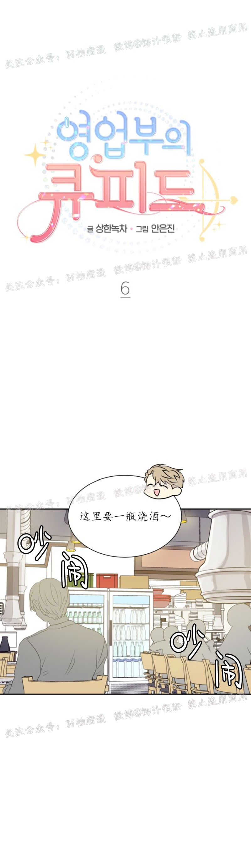 《营业部的丘比特》漫画最新章节第6话免费下拉式在线观看章节第【6】张图片