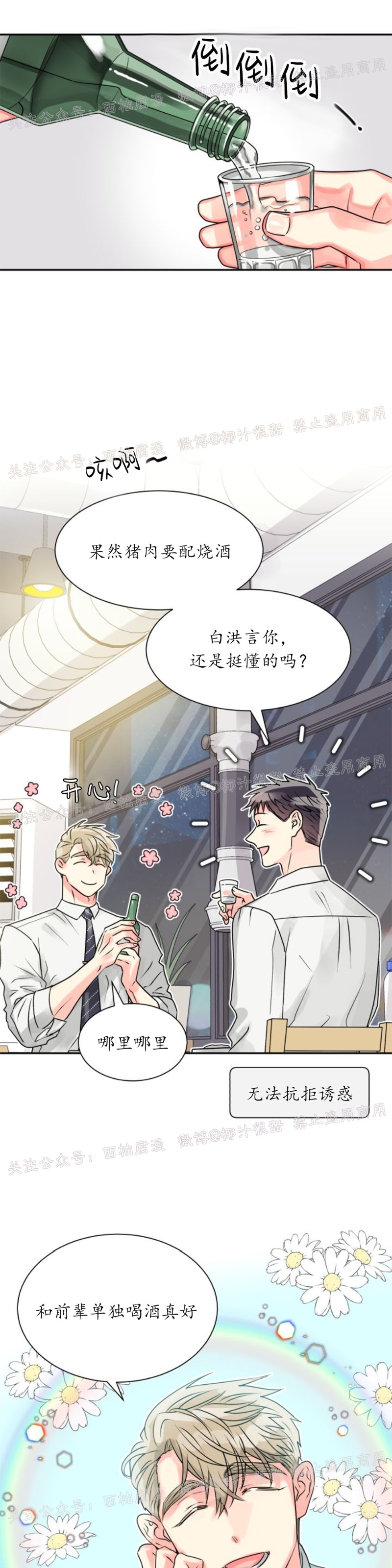 《营业部的丘比特》漫画最新章节第6话免费下拉式在线观看章节第【8】张图片