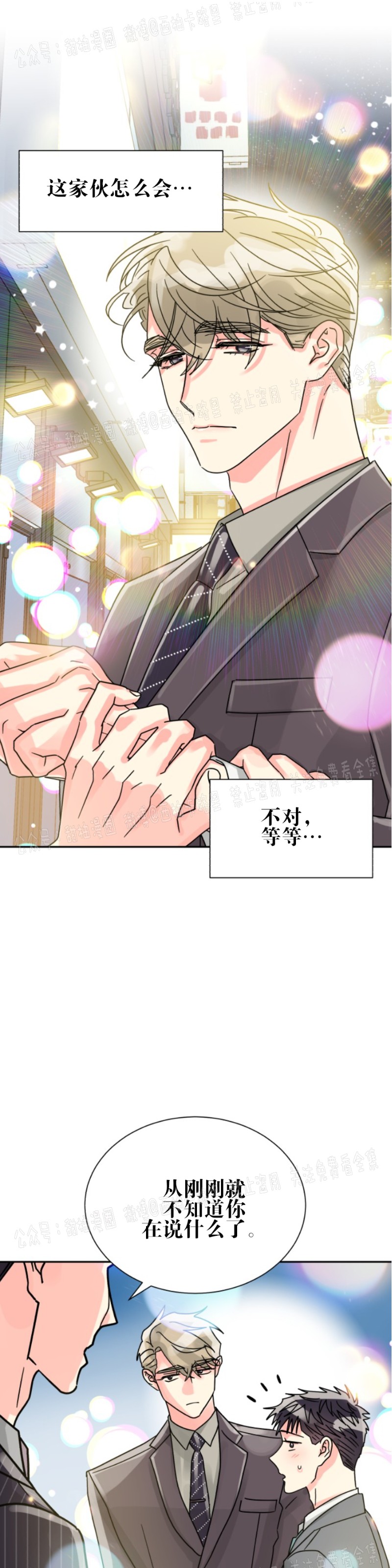 《营业部的丘比特》漫画最新章节第24话免费下拉式在线观看章节第【13】张图片