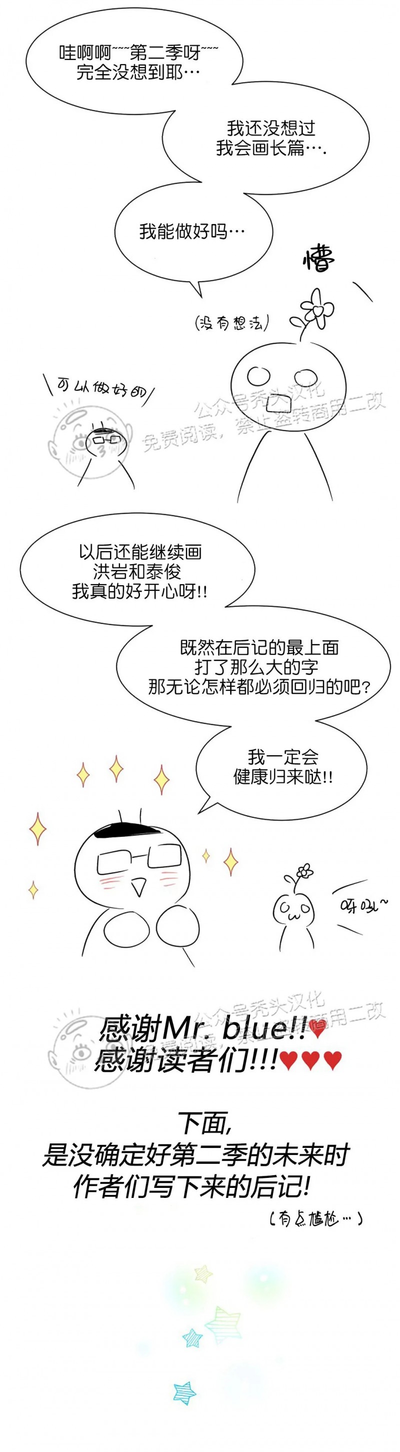 《营业部的丘比特》漫画最新章节后记免费下拉式在线观看章节第【2】张图片