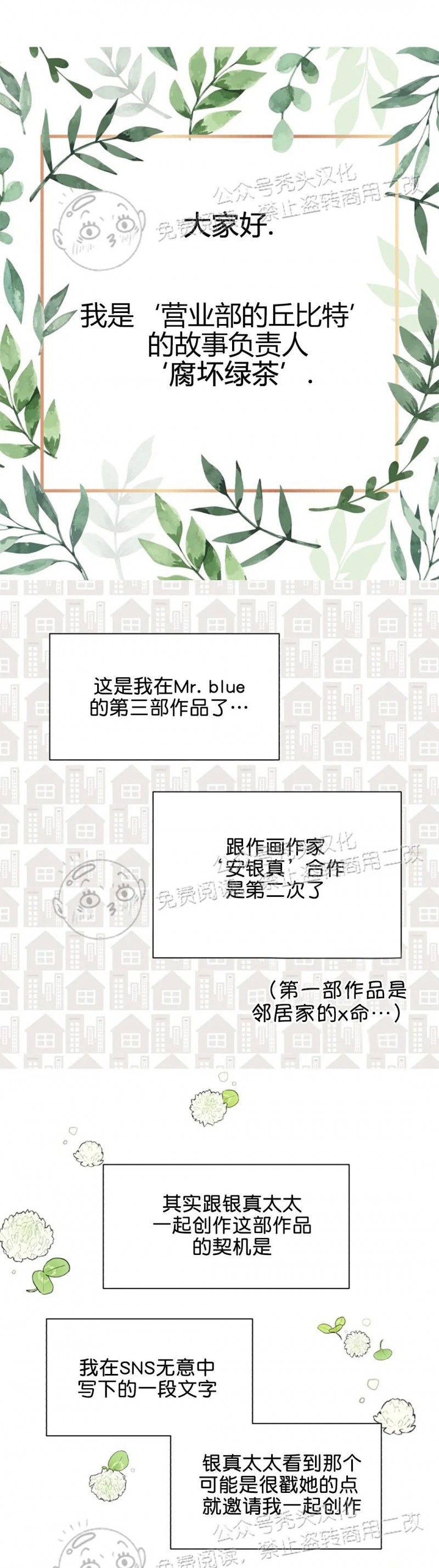 《营业部的丘比特》漫画最新章节后记免费下拉式在线观看章节第【3】张图片