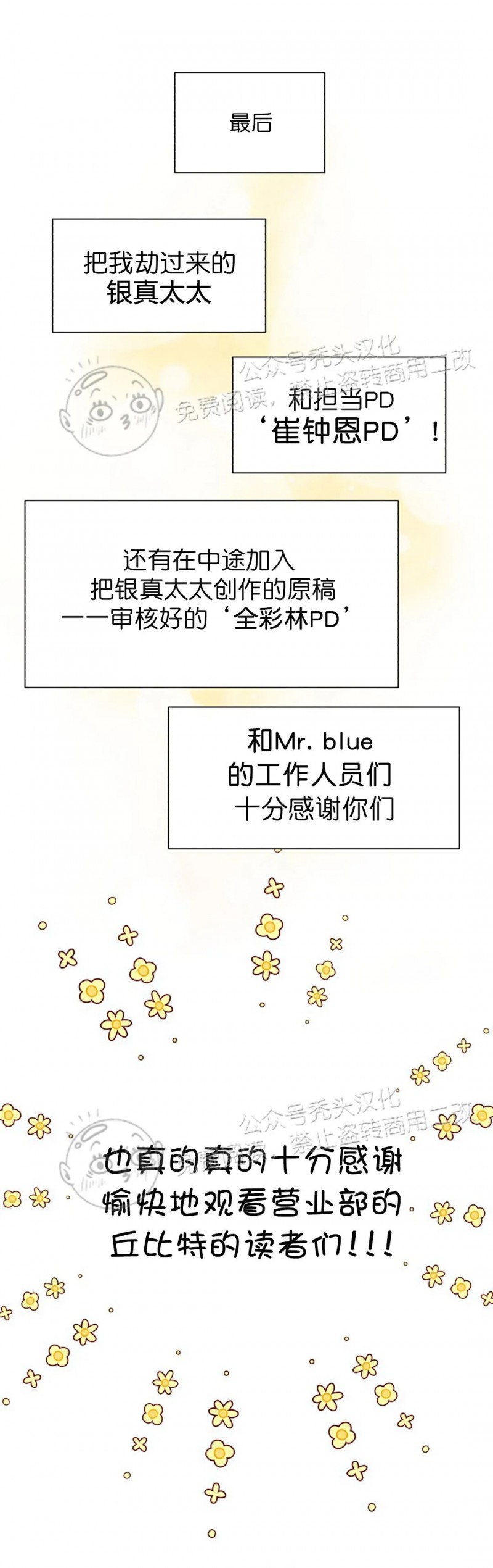 《营业部的丘比特》漫画最新章节后记免费下拉式在线观看章节第【6】张图片