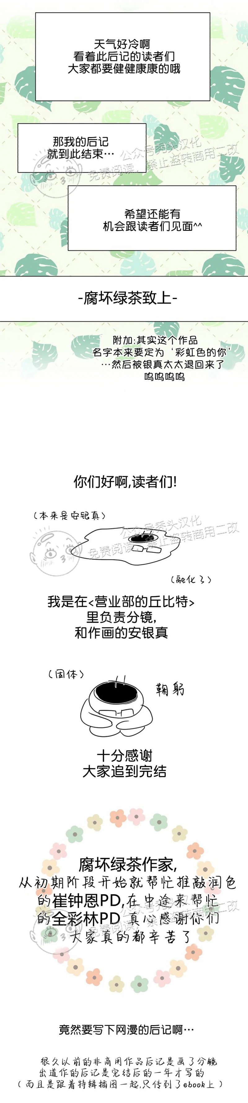 《营业部的丘比特》漫画最新章节后记免费下拉式在线观看章节第【7】张图片