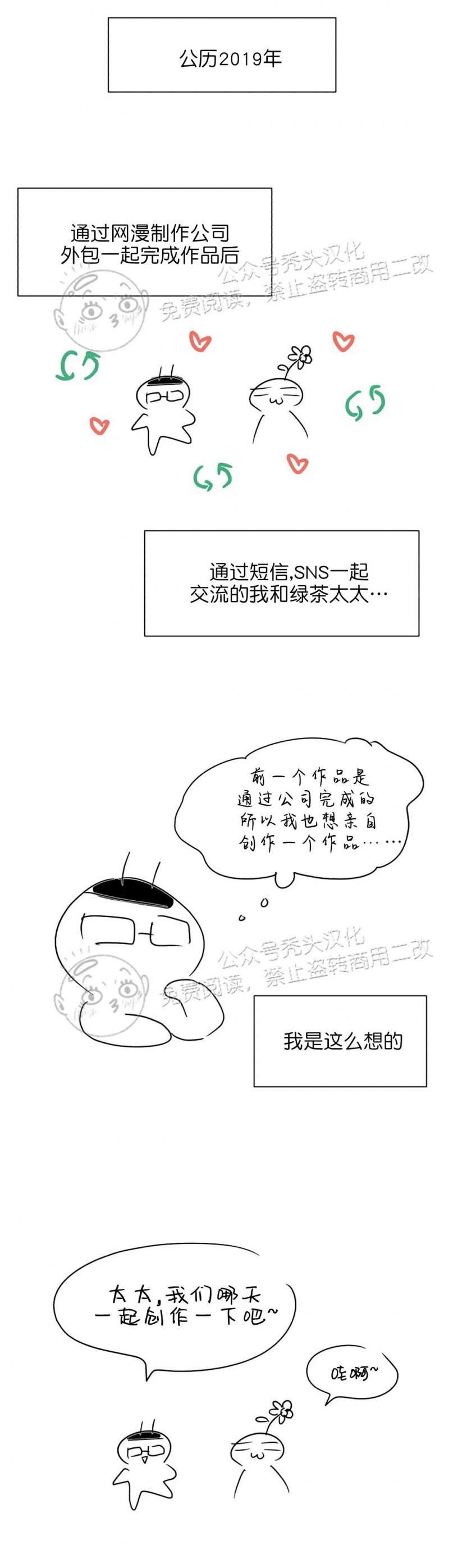 《营业部的丘比特》漫画最新章节后记免费下拉式在线观看章节第【10】张图片