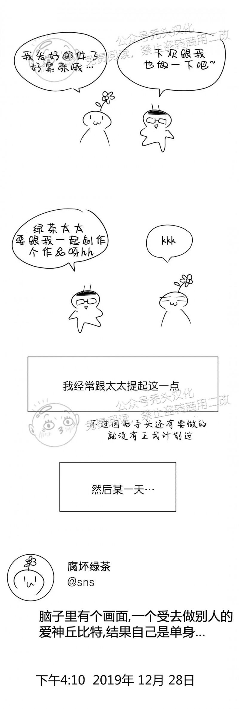 《营业部的丘比特》漫画最新章节后记免费下拉式在线观看章节第【11】张图片