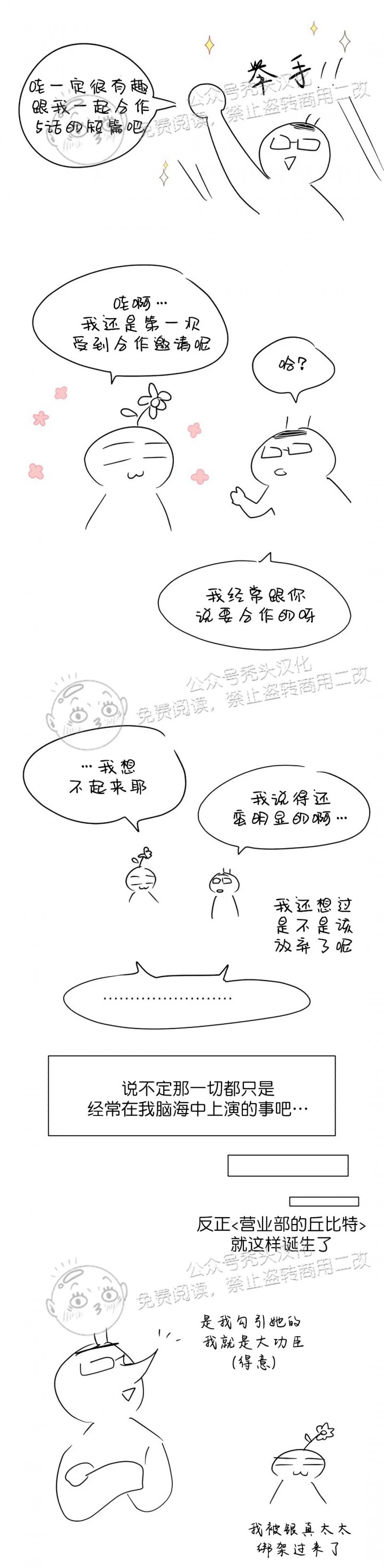 《营业部的丘比特》漫画最新章节后记免费下拉式在线观看章节第【12】张图片