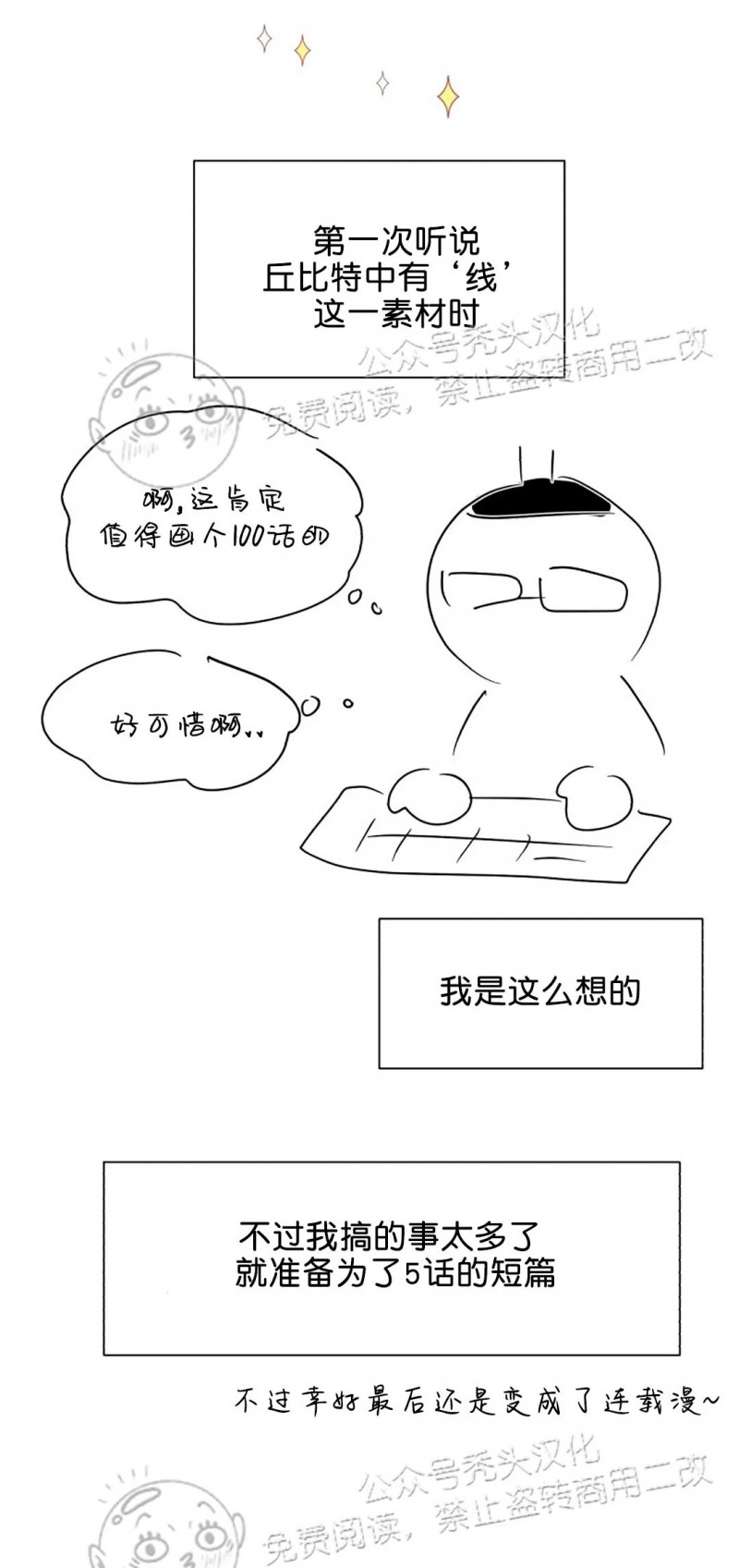 《营业部的丘比特》漫画最新章节后记免费下拉式在线观看章节第【15】张图片