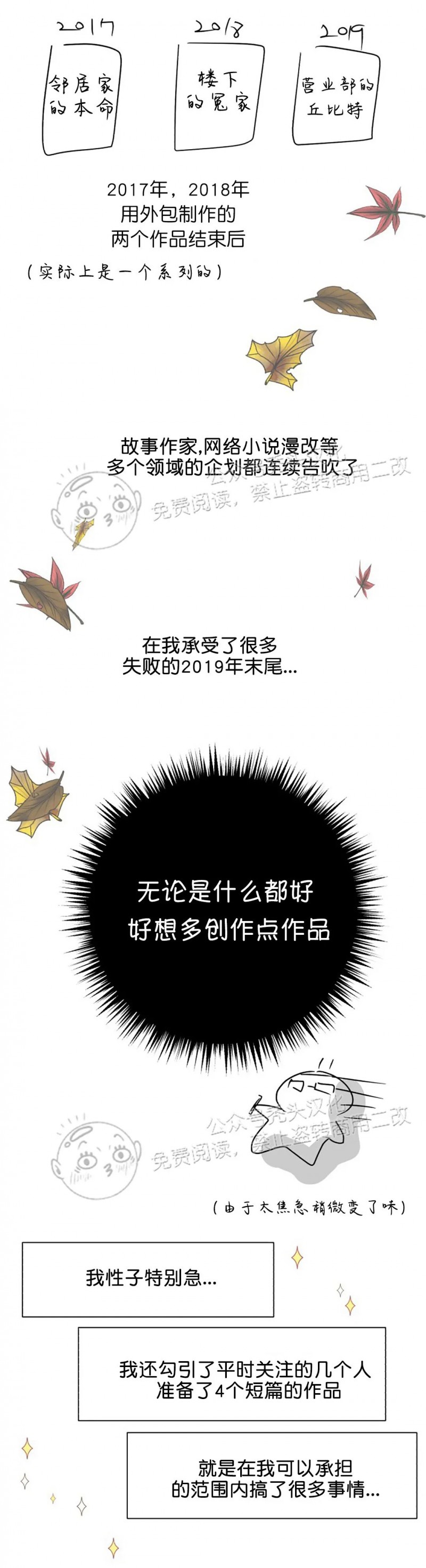 《营业部的丘比特》漫画最新章节后记免费下拉式在线观看章节第【14】张图片