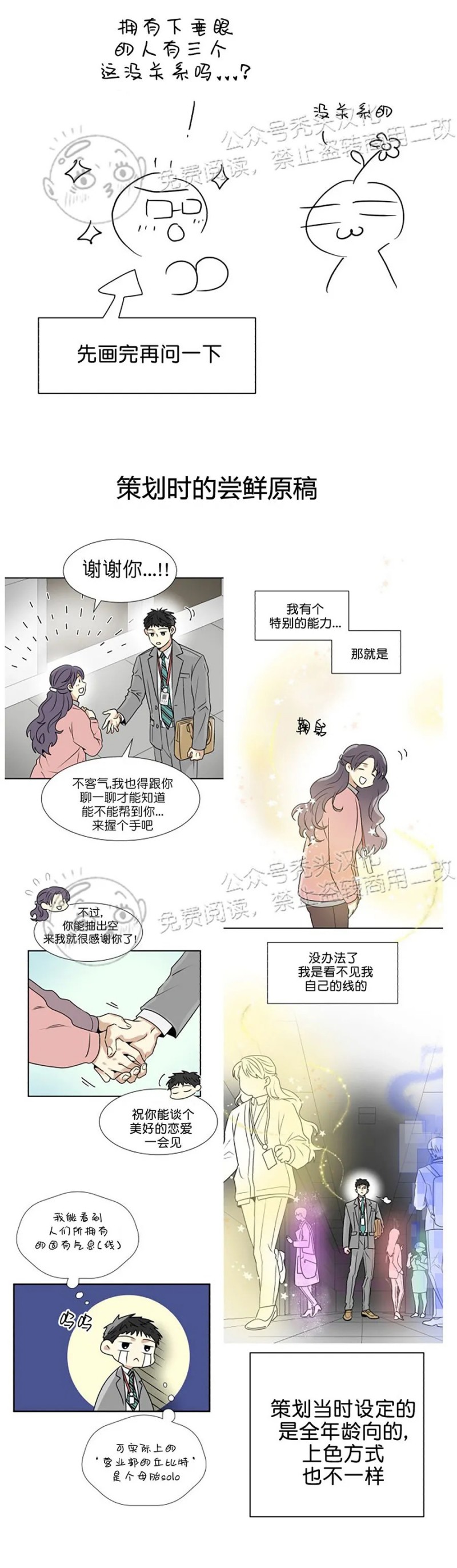 《营业部的丘比特》漫画最新章节后记免费下拉式在线观看章节第【20】张图片