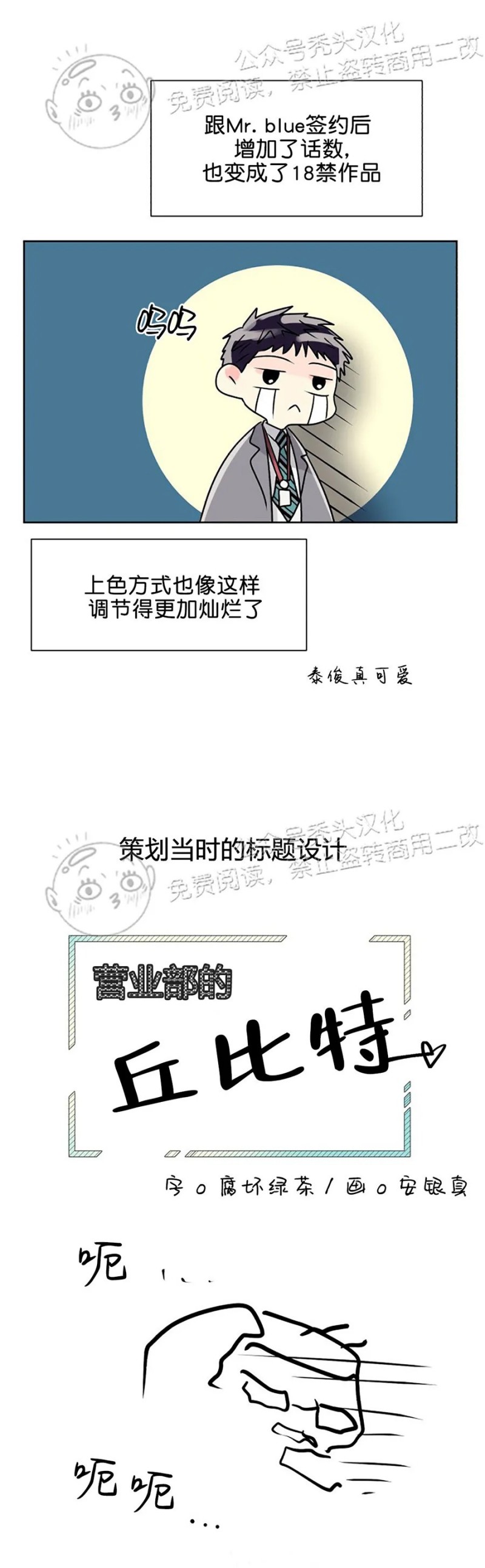 《营业部的丘比特》漫画最新章节后记免费下拉式在线观看章节第【21】张图片