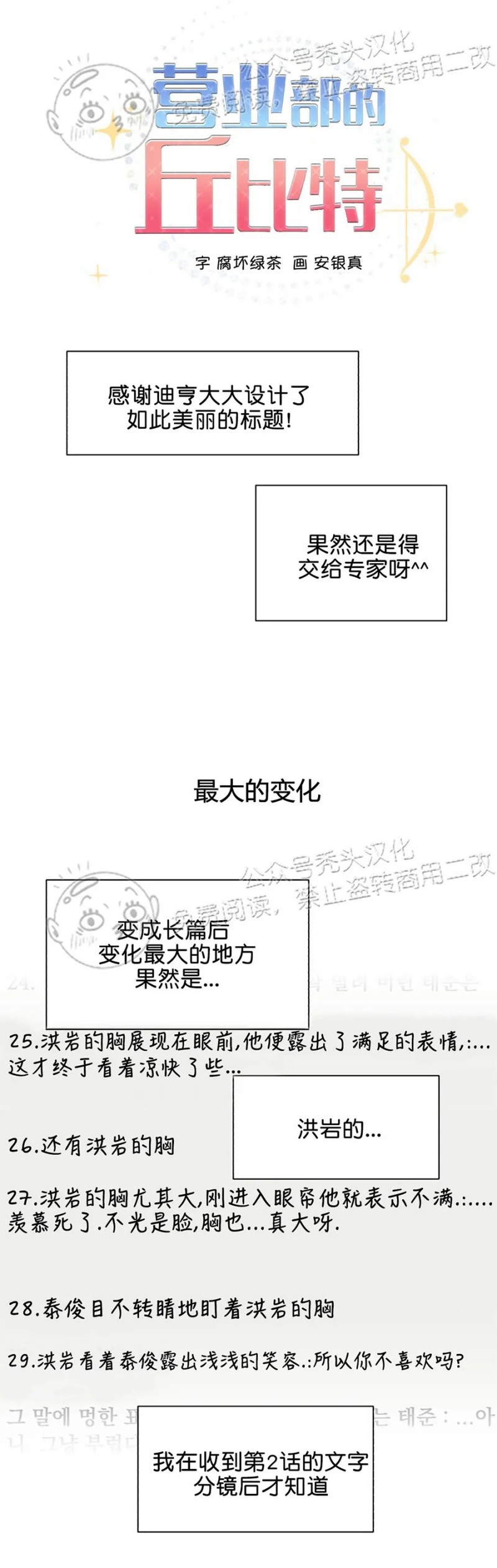 《营业部的丘比特》漫画最新章节后记免费下拉式在线观看章节第【22】张图片