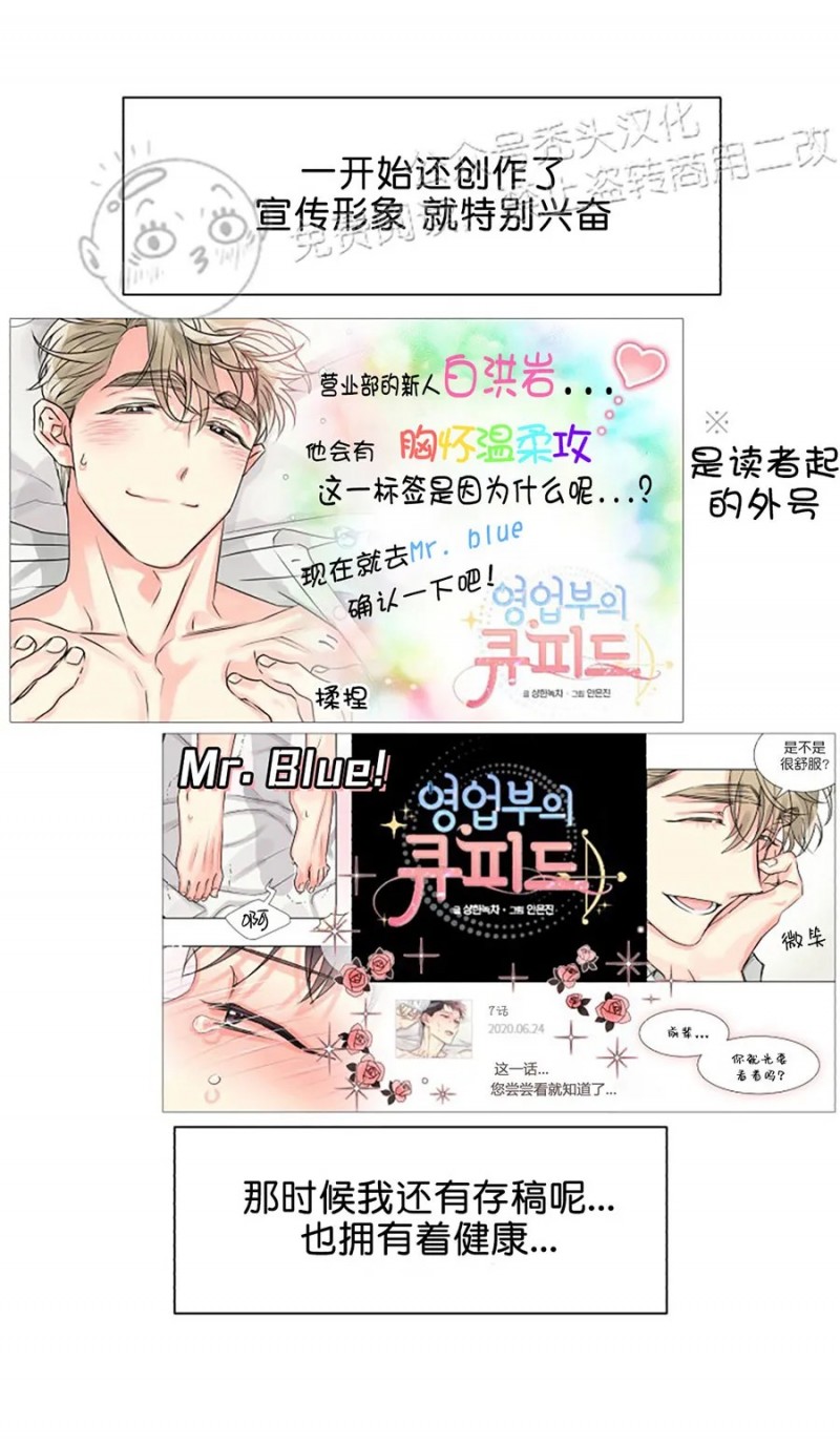 《营业部的丘比特》漫画最新章节后记免费下拉式在线观看章节第【24】张图片