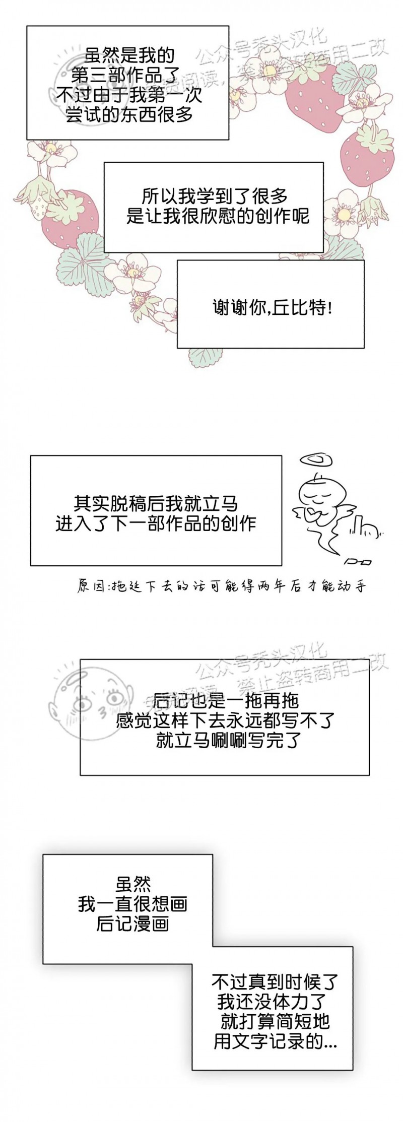 《营业部的丘比特》漫画最新章节后记免费下拉式在线观看章节第【27】张图片