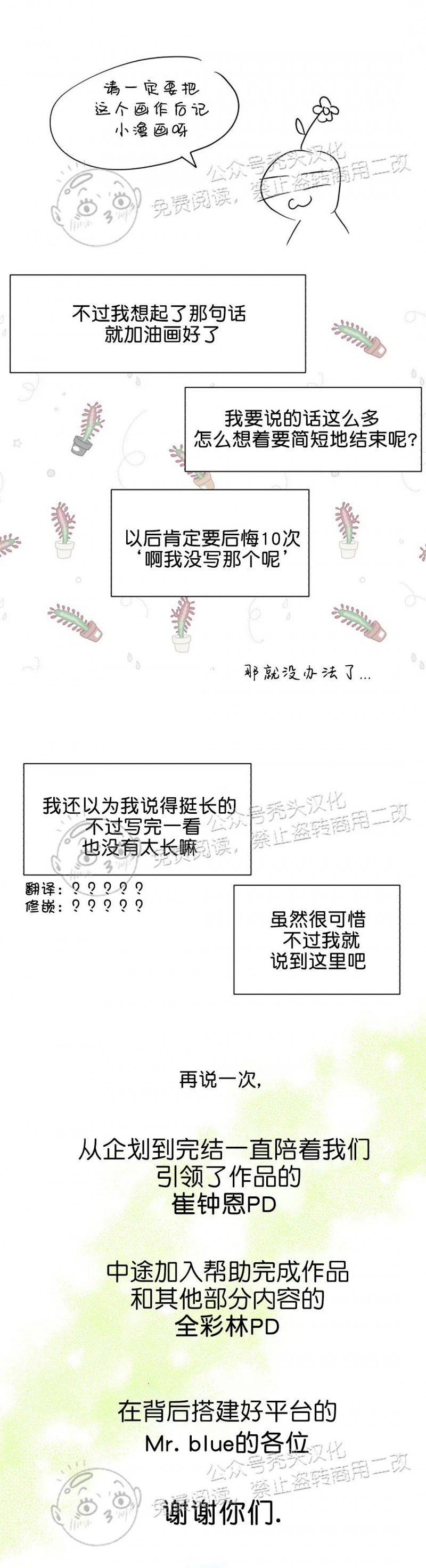 《营业部的丘比特》漫画最新章节后记免费下拉式在线观看章节第【28】张图片