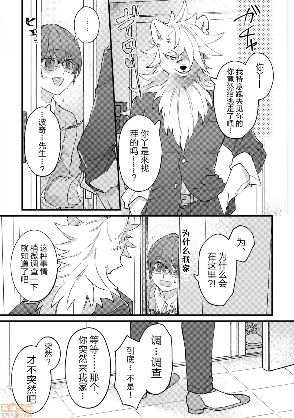 【优质兽人掉落记[耽美]】漫画-（第1话）章节漫画下拉式图片-12.jpg