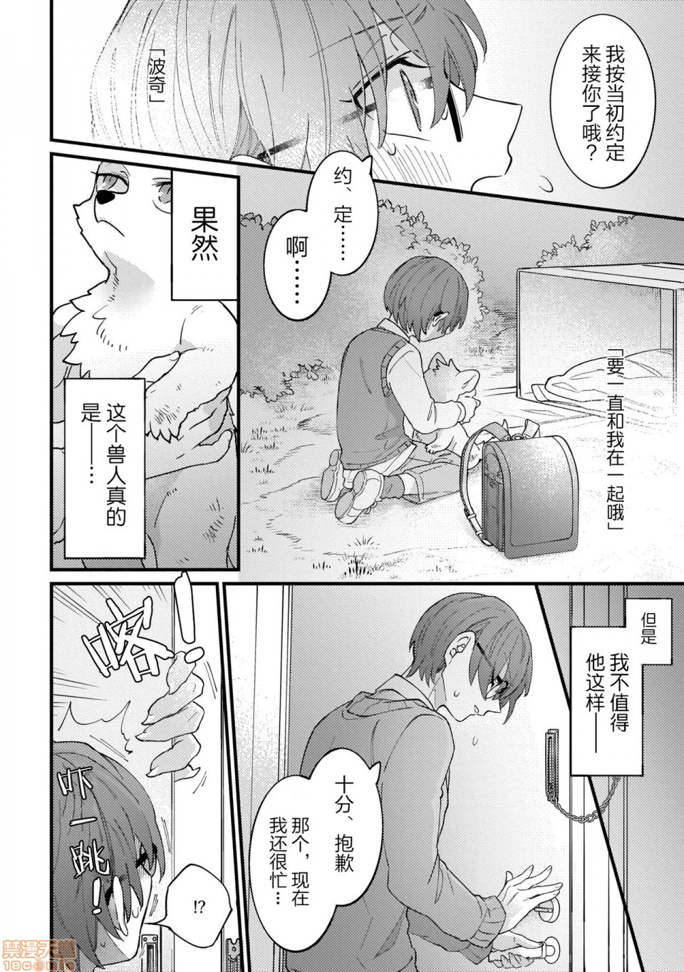 【优质兽人掉落记[耽美]】漫画-（第1话）章节漫画下拉式图片-13.jpg