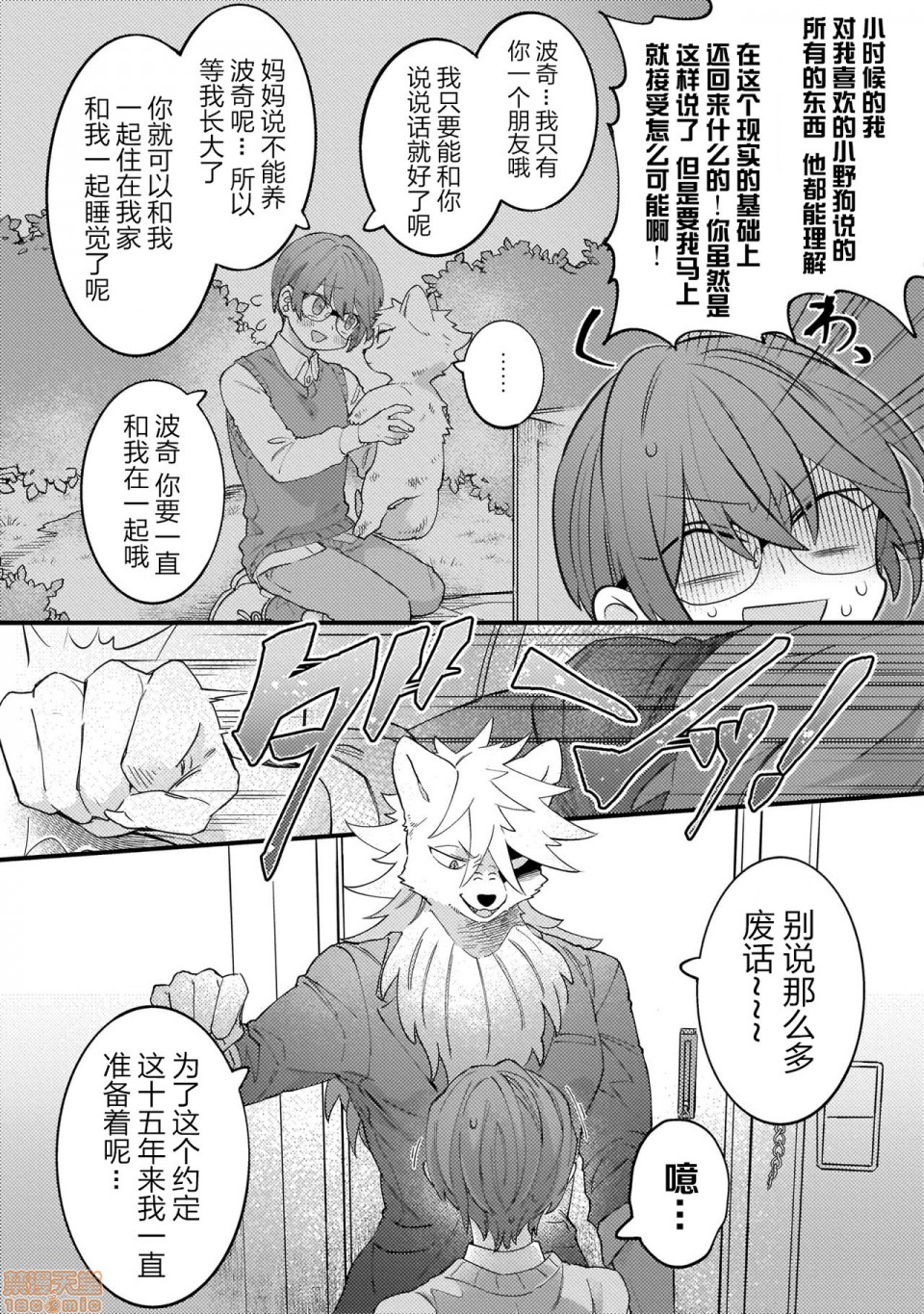 【优质兽人掉落记[耽美]】漫画-（第1话）章节漫画下拉式图片-15.jpg