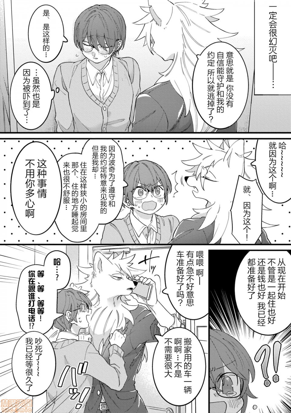 【优质兽人掉落记[耽美]】漫画-（第1话）章节漫画下拉式图片-17.jpg