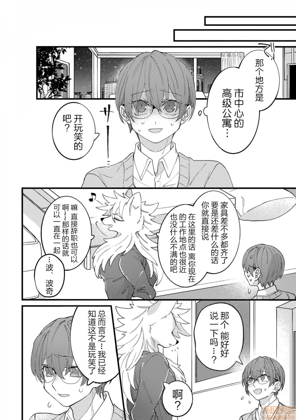 【优质兽人掉落记[耽美]】漫画-（第1话）章节漫画下拉式图片-19.jpg