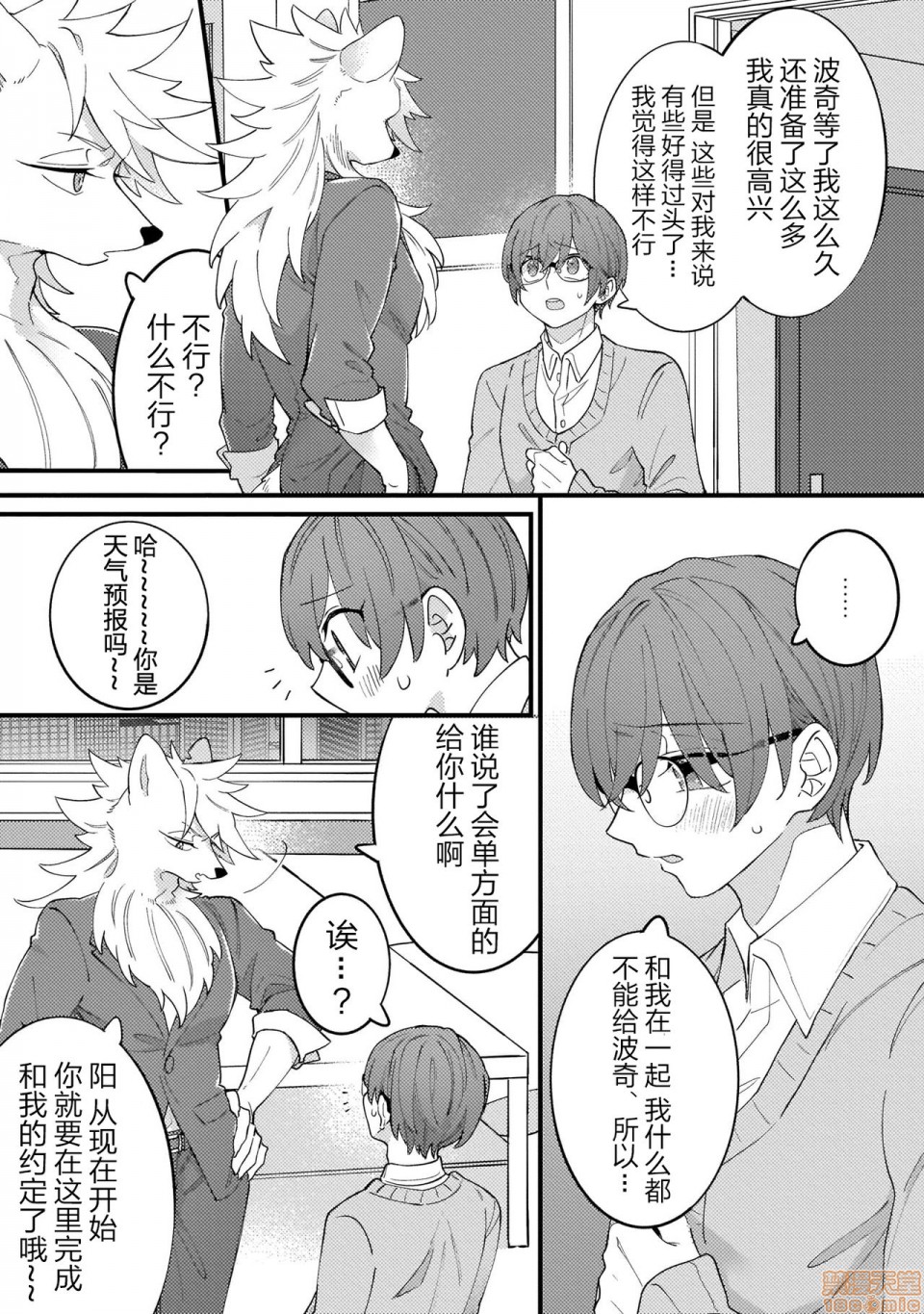 【优质兽人掉落记[耽美]】漫画-（第1话）章节漫画下拉式图片-20.jpg