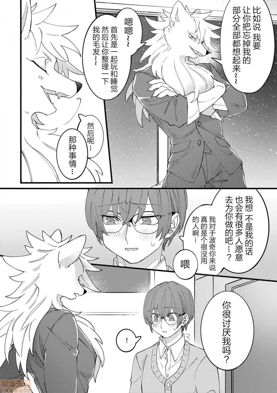 【优质兽人掉落记[耽美]】漫画-（第1话）章节漫画下拉式图片-21.jpg