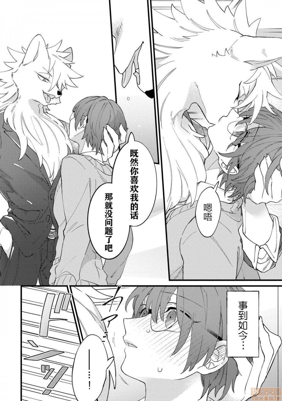 【优质兽人掉落记[耽美]】漫画-（第1话）章节漫画下拉式图片-23.jpg