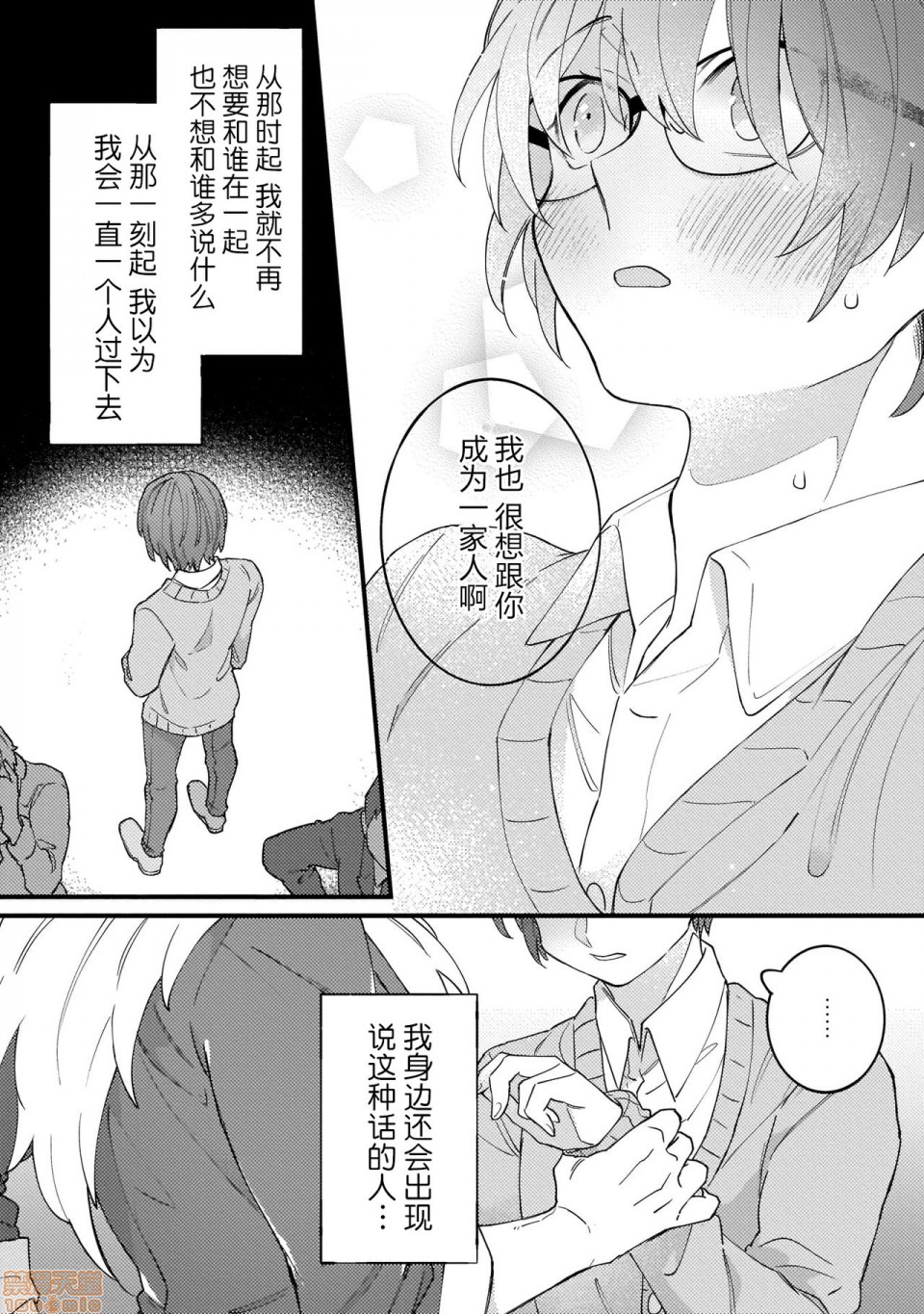 【优质兽人掉落记[耽美]】漫画-（第1话）章节漫画下拉式图片-25.jpg