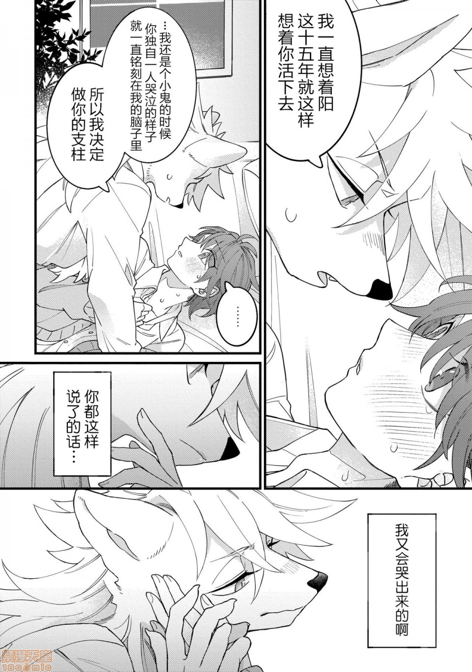 【优质兽人掉落记[耽美]】漫画-（第1话）章节漫画下拉式图片-29.jpg