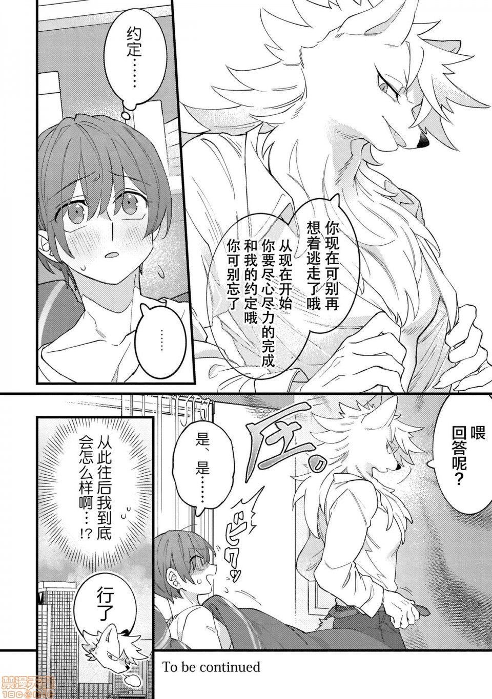 【优质兽人掉落记[耽美]】漫画-（第1话）章节漫画下拉式图片-33.jpg