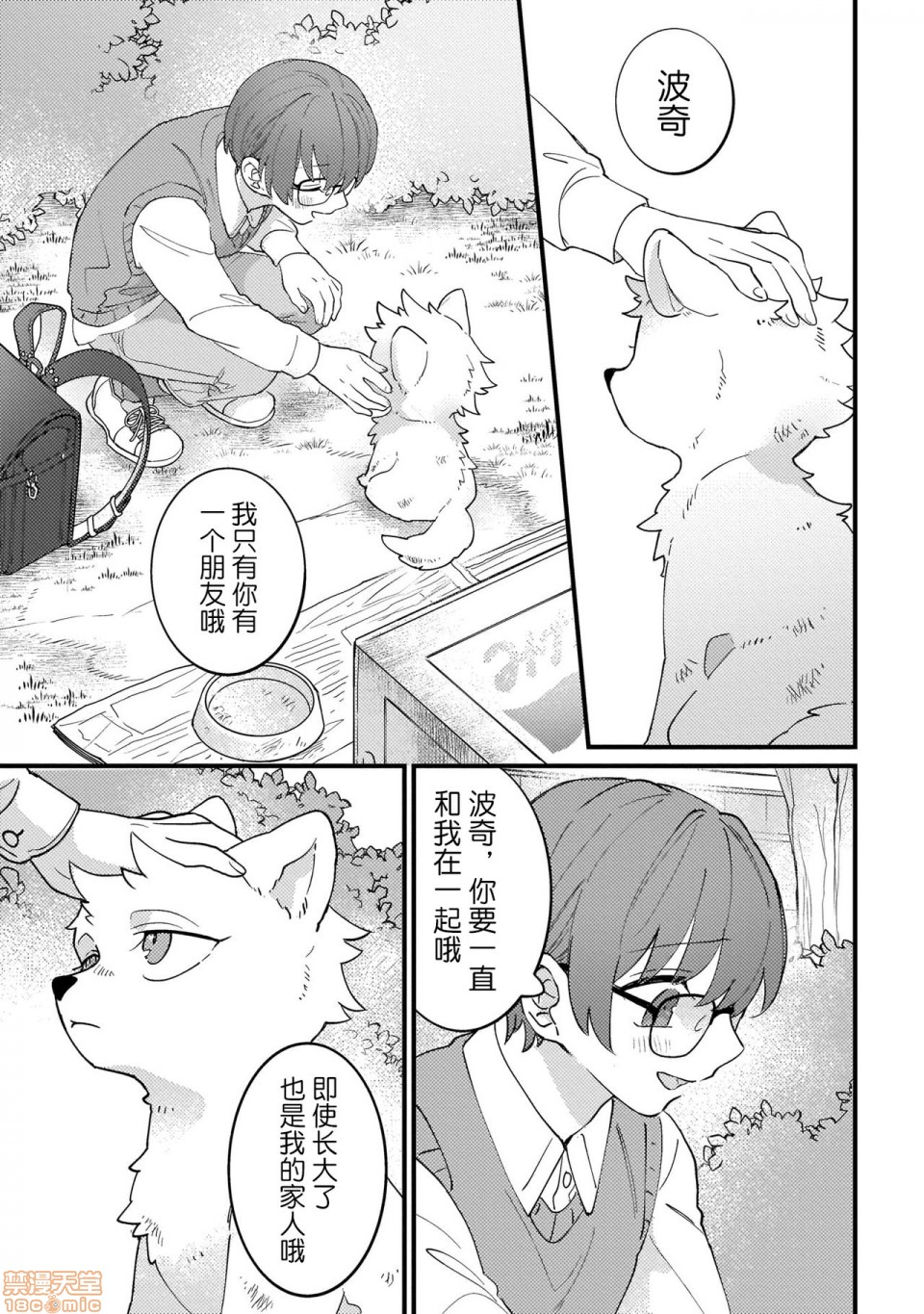 《优质兽人掉落记》漫画最新章节第1话免费下拉式在线观看章节第【4】张图片